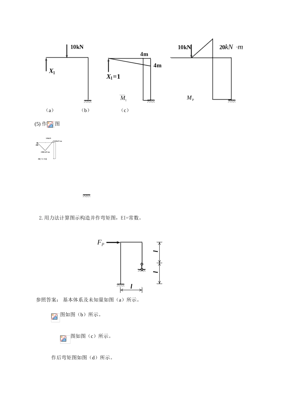 2025年山东广播电视大学开放教育土木工程力学本随堂练习计算题_第2页