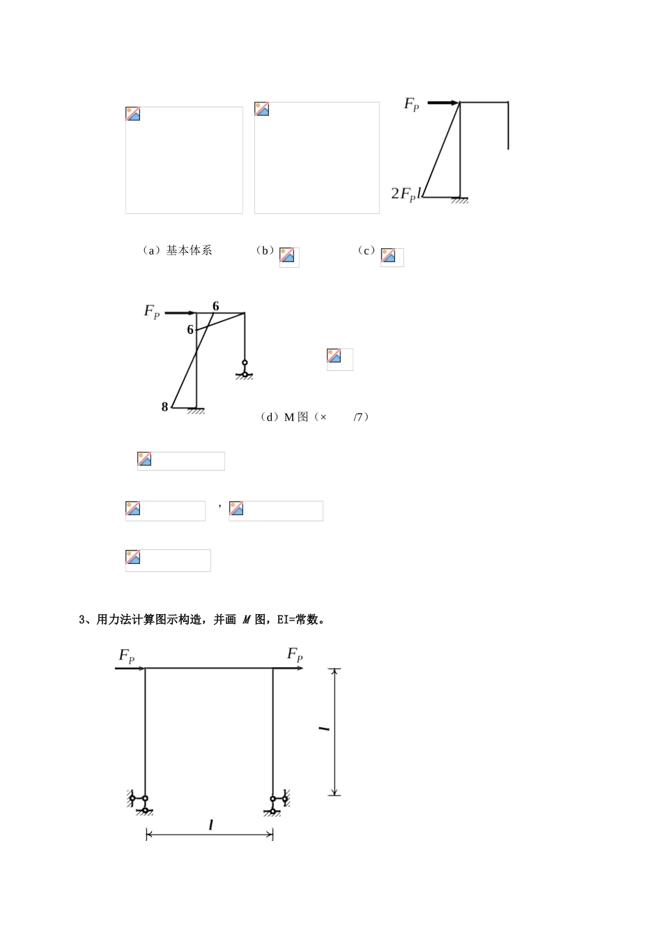 2025年山东广播电视大学开放教育土木工程力学本随堂练习计算题_第3页