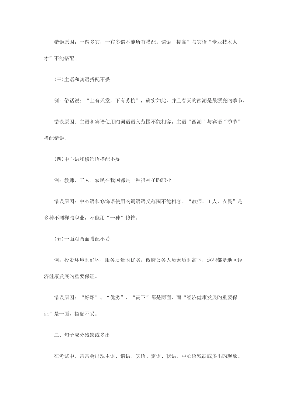 2025年砖题库宁夏公务员考试—六招教你轻松应对病句_第2页