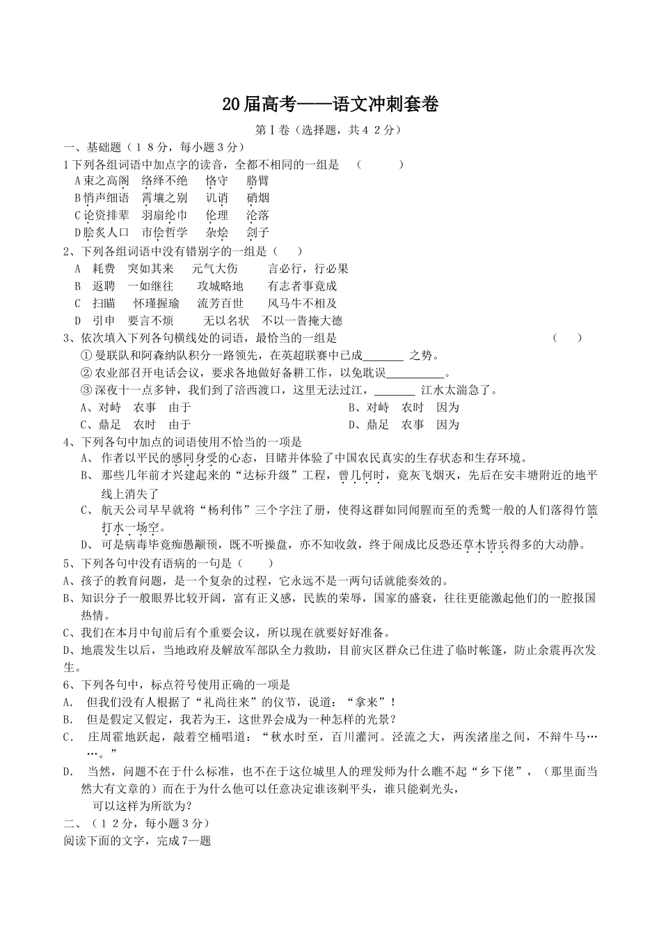 届高考语文冲刺套卷_第1页