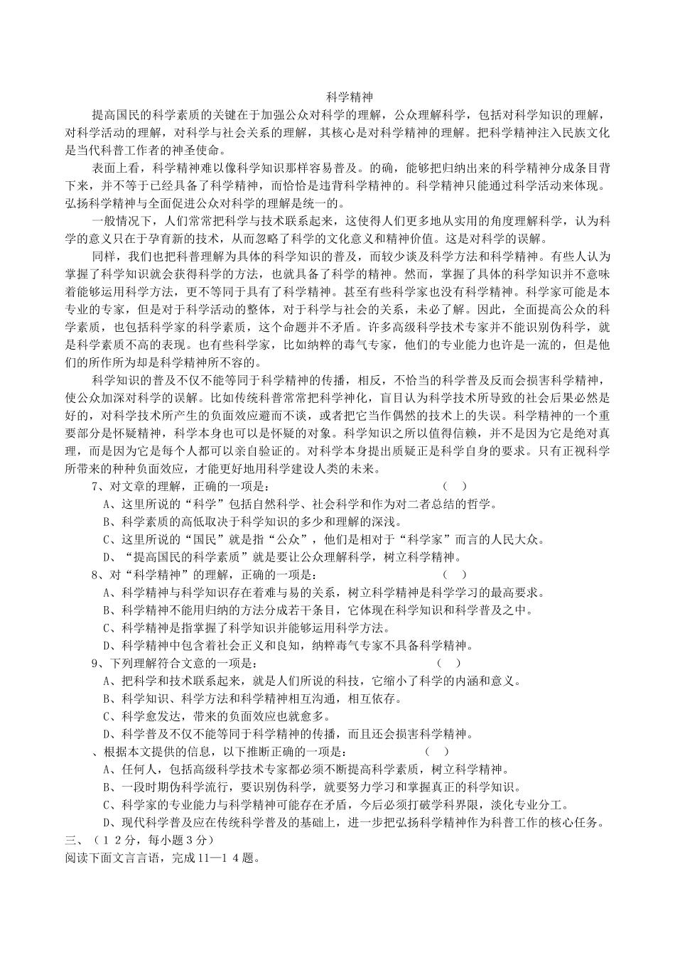 届高考语文冲刺套卷_第2页