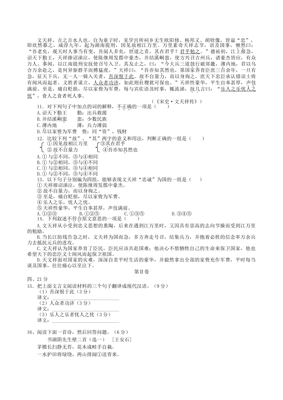 届高考语文冲刺套卷_第3页