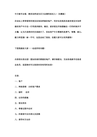 2025年房地产经纪人新手必读