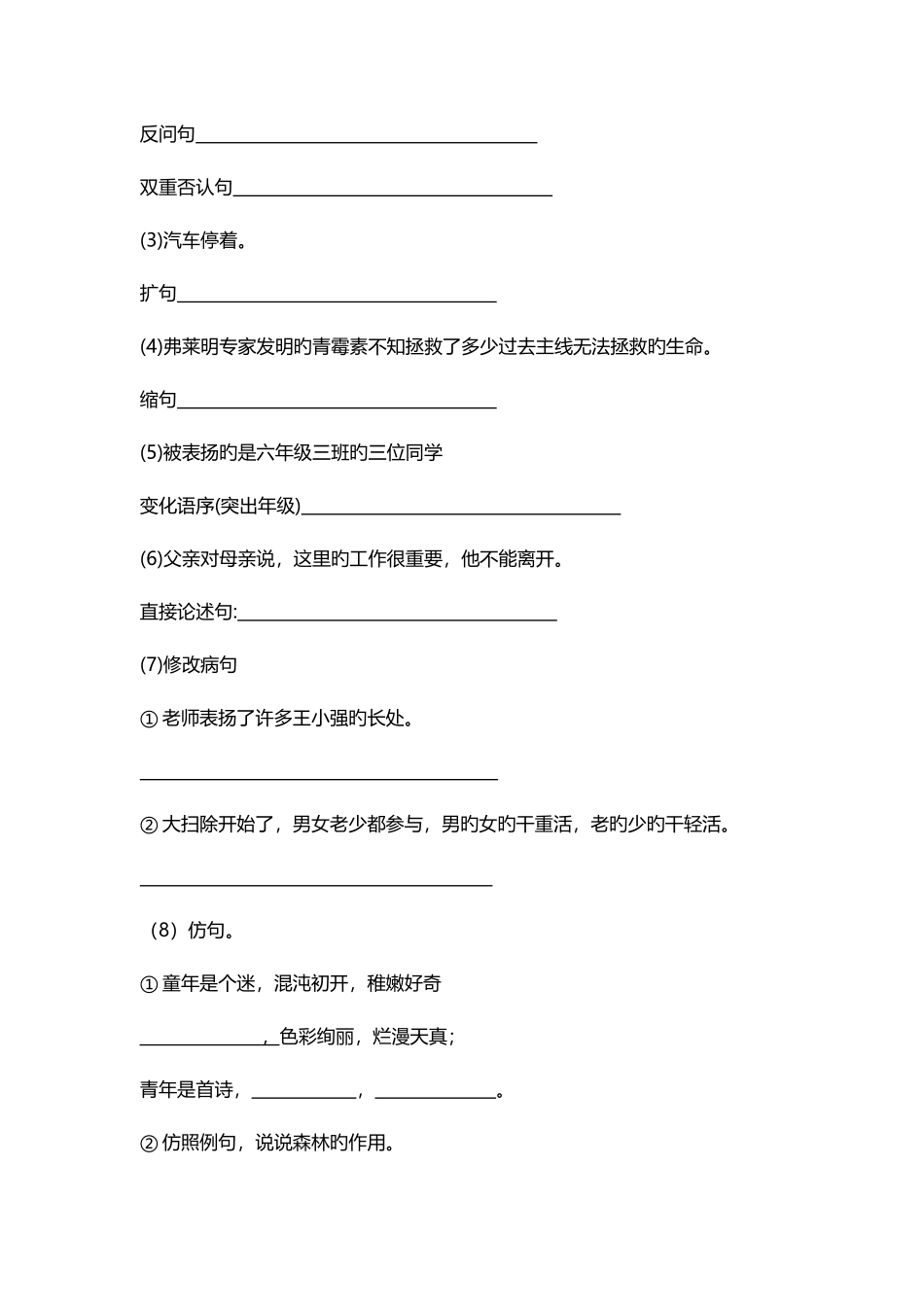 2025年实验初中初一新生提前入学考试含答案_第2页