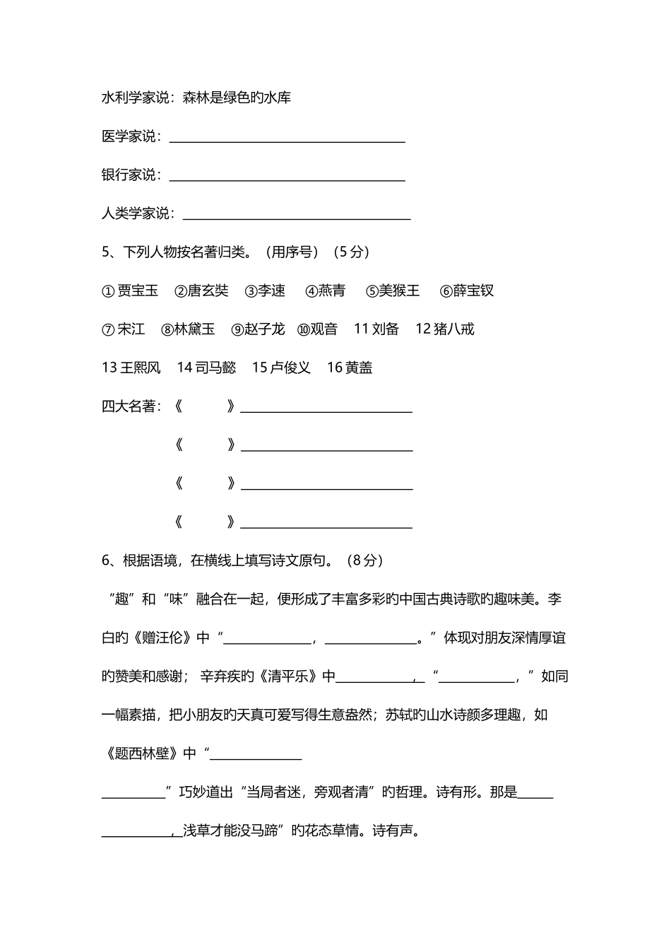 2025年实验初中初一新生提前入学考试含答案_第3页