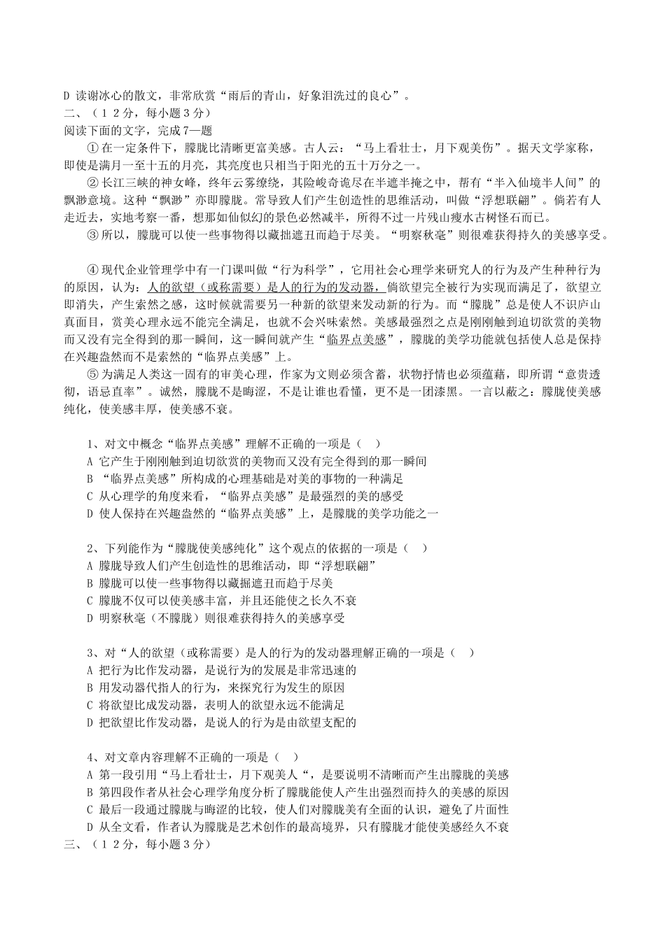 届高考语文冲刺套卷01_第2页