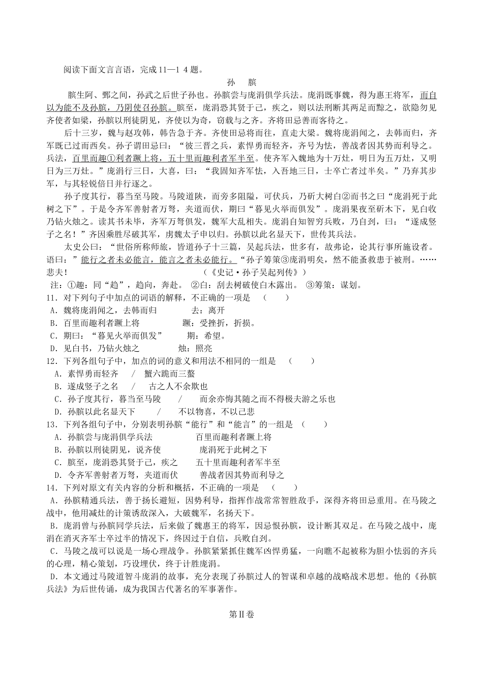 届高考语文冲刺套卷01_第3页