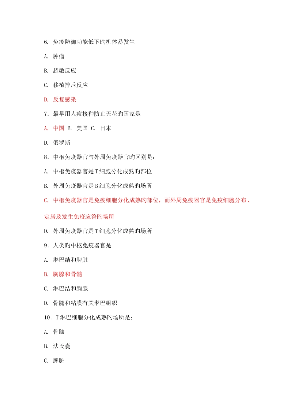 2025年试题题库_第2页