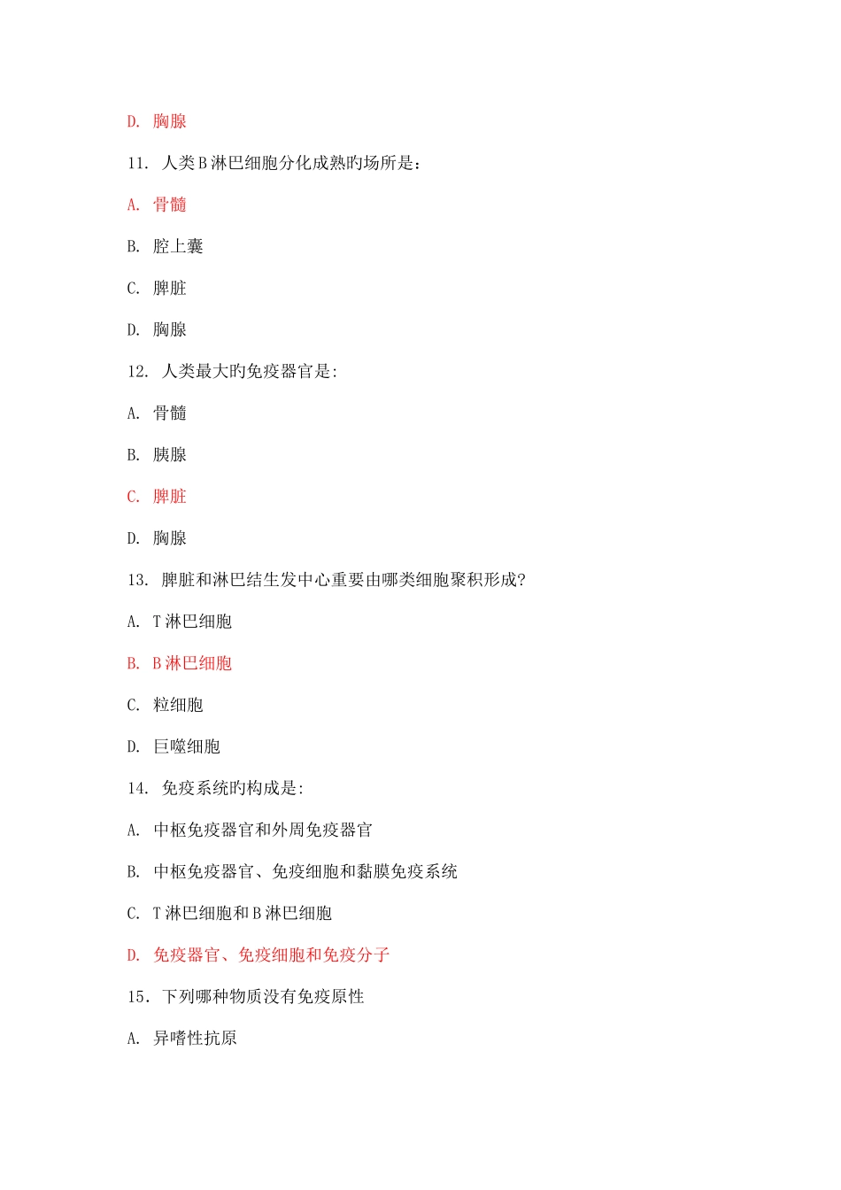 2025年试题题库_第3页