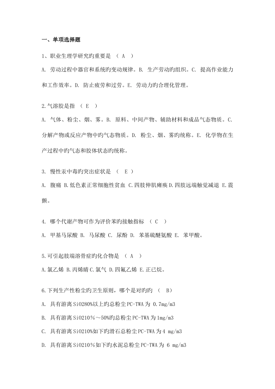 2025年职业卫生复习题库_第1页