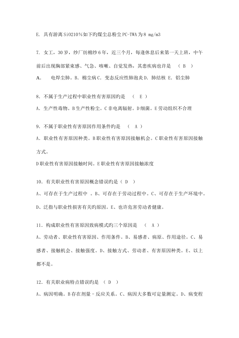 2025年职业卫生复习题库_第2页