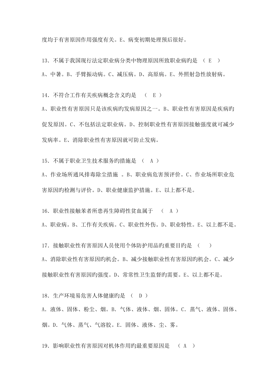 2025年职业卫生复习题库_第3页