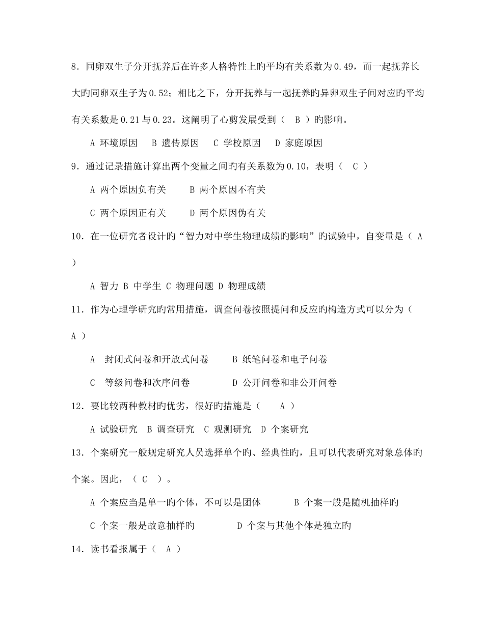 2025年心理学题库终极版_第2页