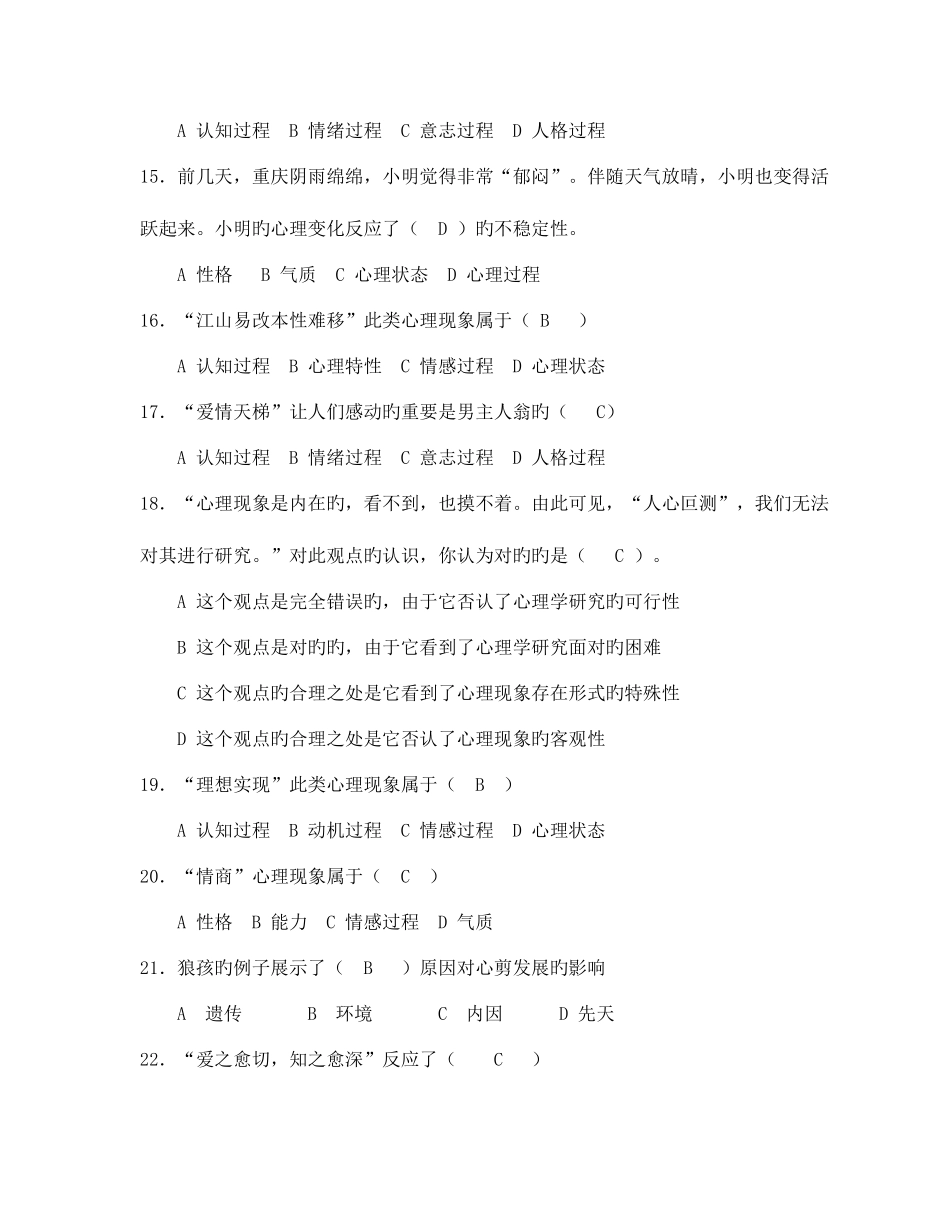 2025年心理学题库终极版_第3页