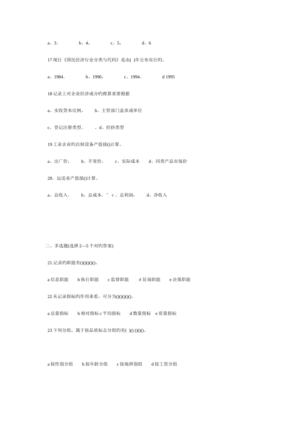 2025年统计专业资格考试初级模拟试卷一_第3页