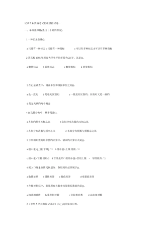 2025年统计专业资格考试初级模拟试卷一