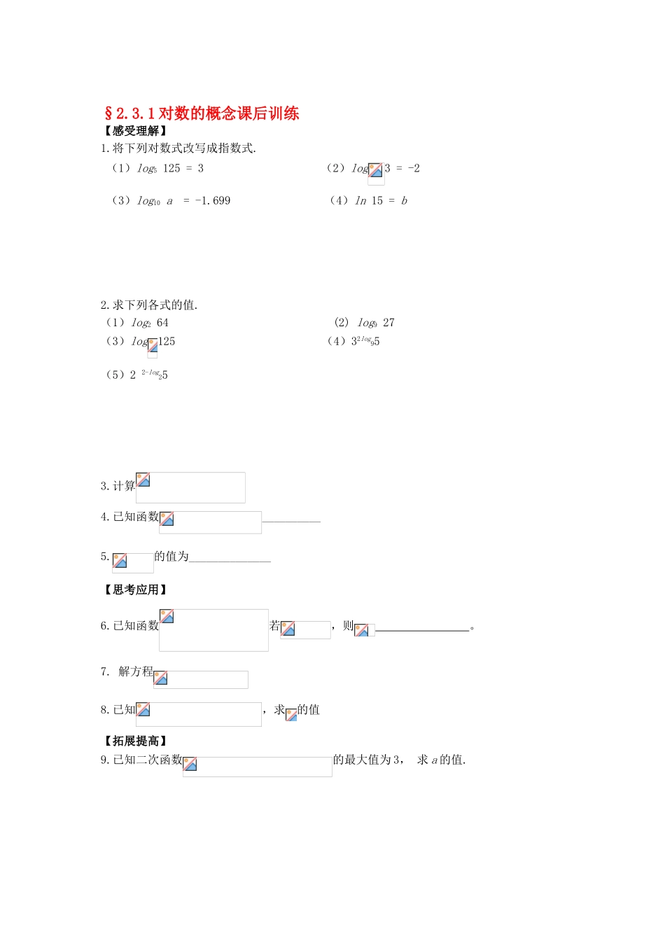 2025年高一数学下学期知识点课后训练_第1页