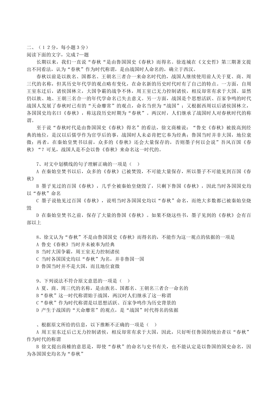 届高考语文冲刺套卷02_第2页