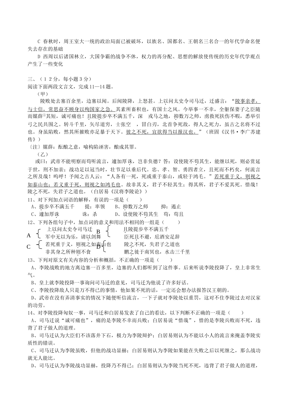 届高考语文冲刺套卷02_第3页