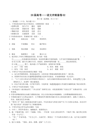 届高考语文冲刺套卷02