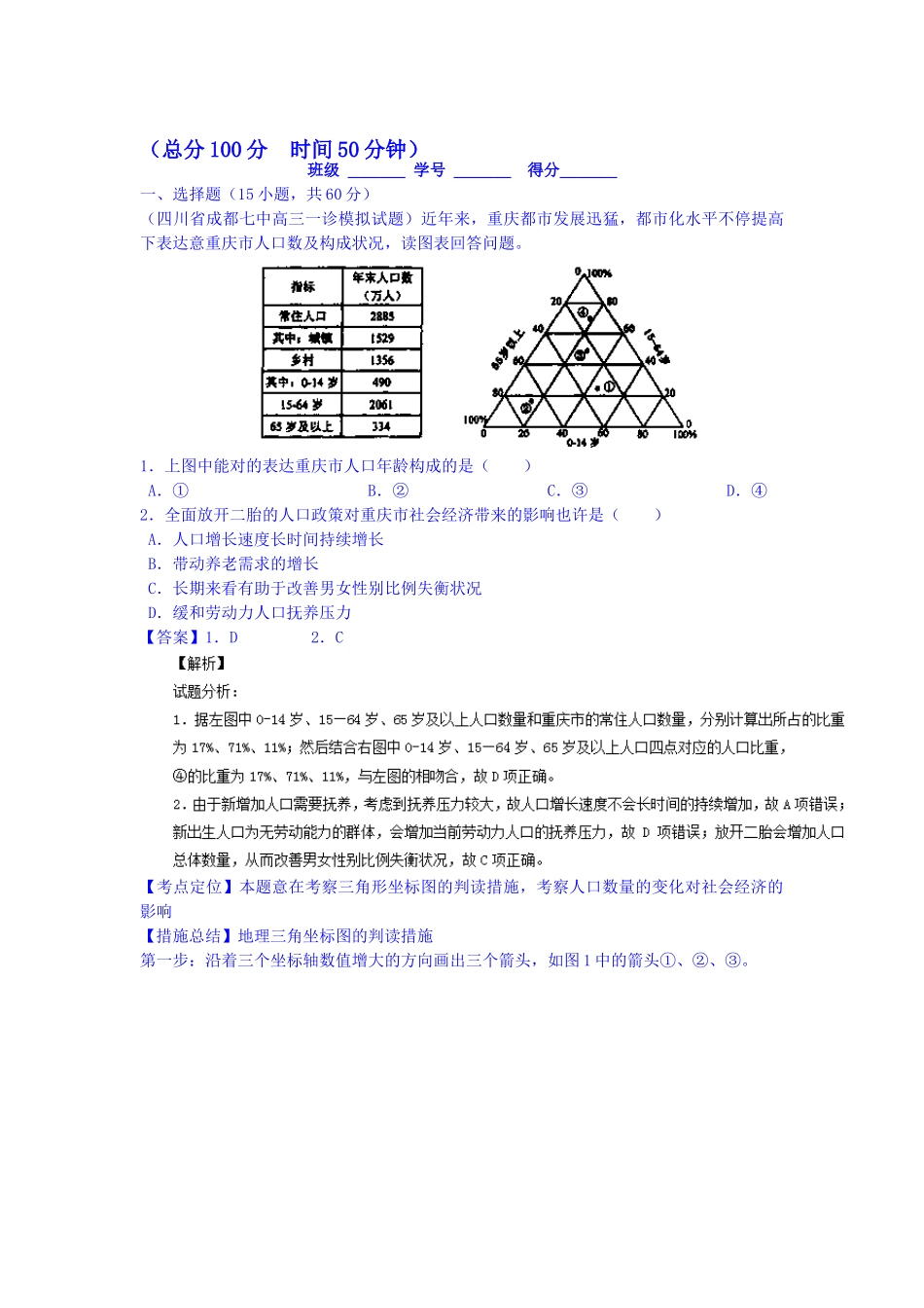 2025年高三地理课时考点复习调研测试_第1页