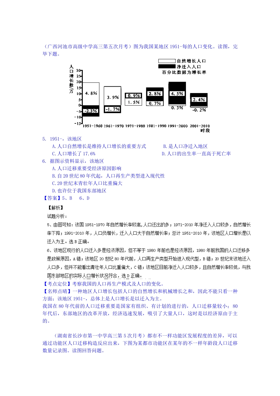 2025年高三地理课时考点复习调研测试_第3页
