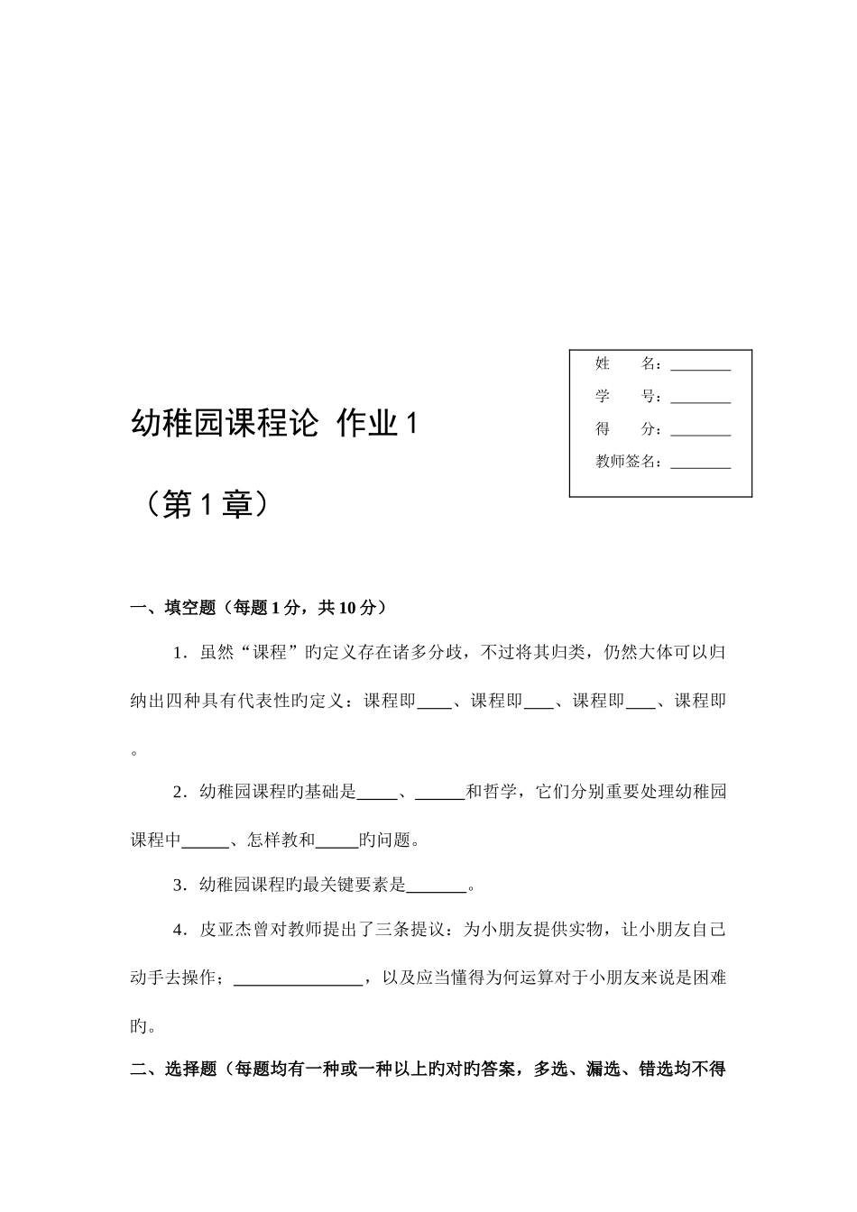 2025年电大幼儿园课程论形成性考核册四次作业_第2页