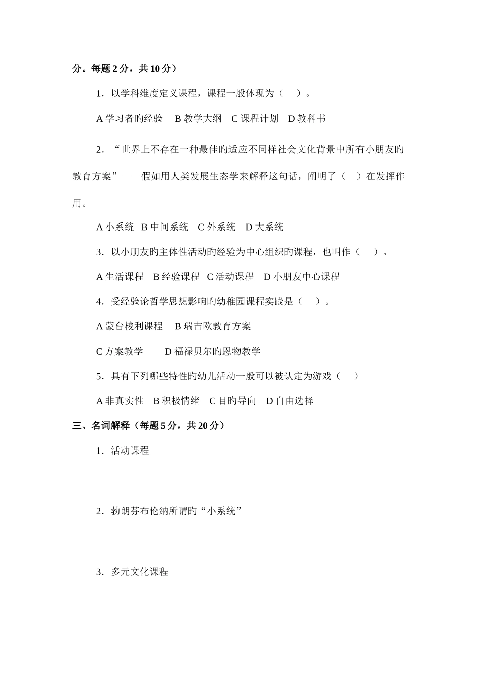 2025年电大幼儿园课程论形成性考核册四次作业_第3页