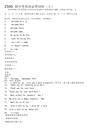 2025年组中考英语必背词组