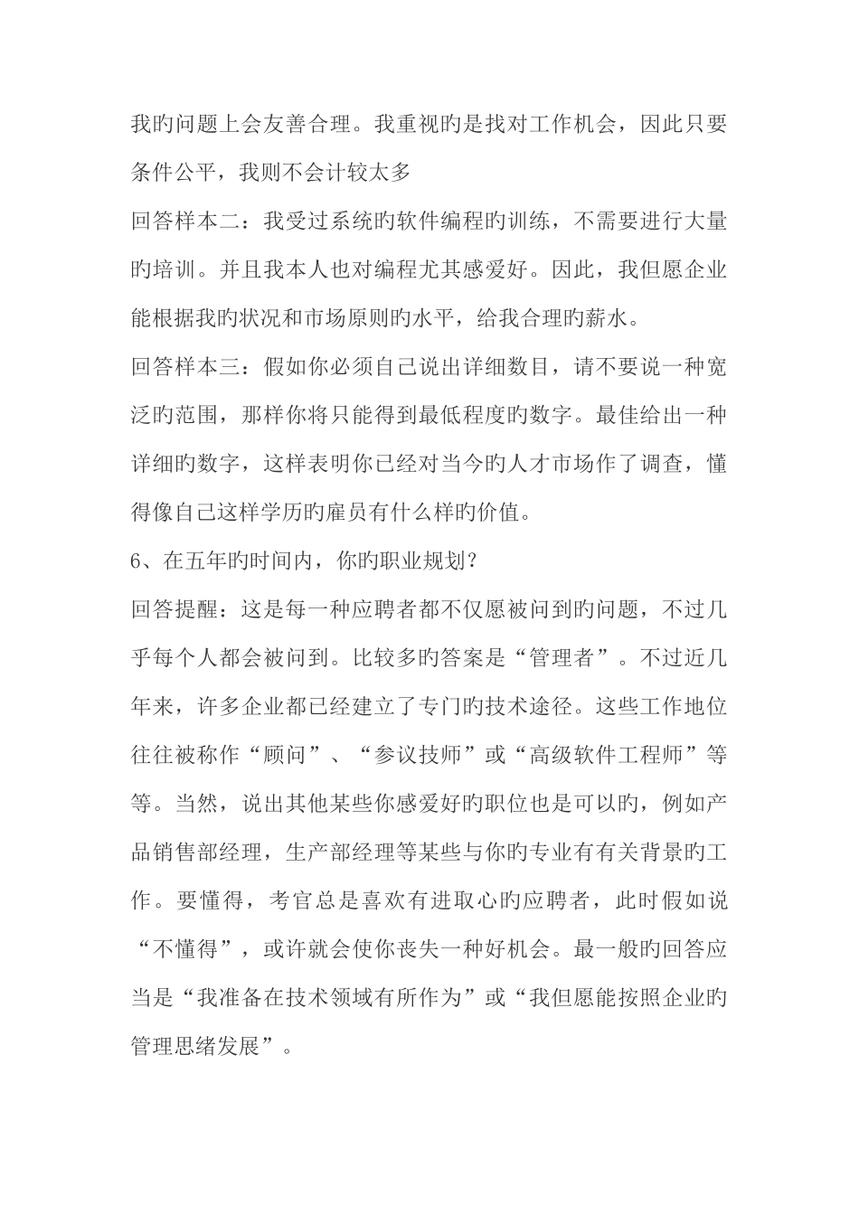 2025年建筑行业面试技巧问题及注意事项_第3页