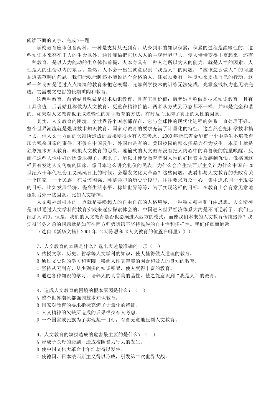 届高考语文冲刺套卷03_第2页