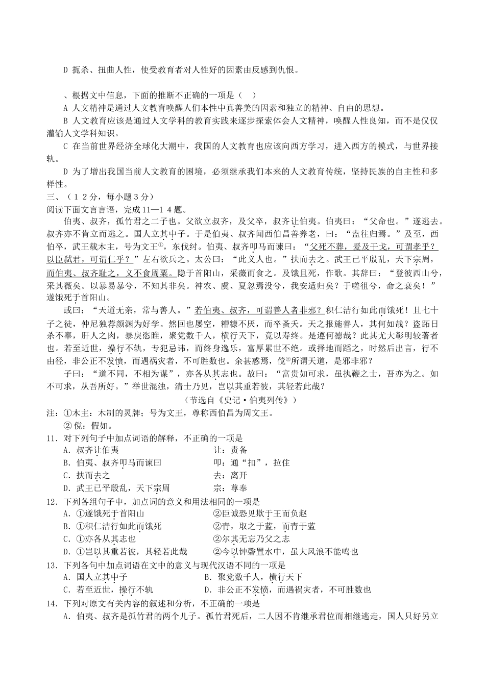届高考语文冲刺套卷03_第3页