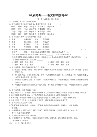 届高考语文冲刺套卷03