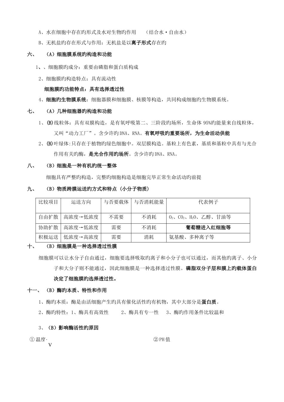 2025年辽宁省高中生物学业考试知识点精简_第2页