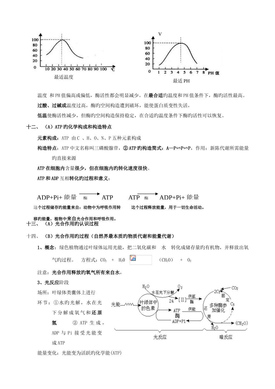 2025年辽宁省高中生物学业考试知识点精简_第3页