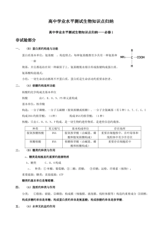 2025年辽宁省高中生物学业考试知识点精简