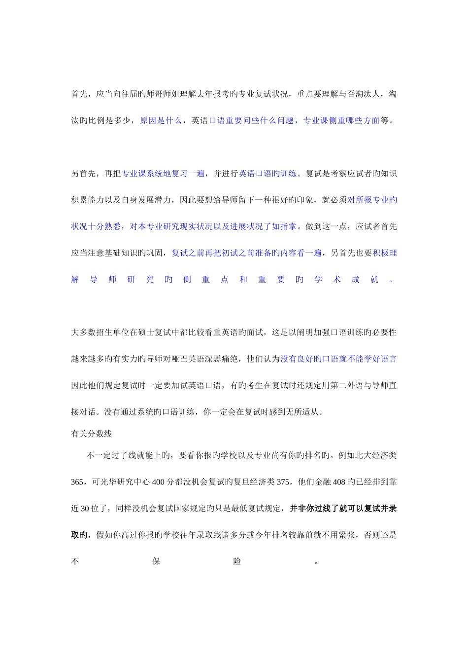 2025年山东大学控制学院一位学长的面试成功经历_第1页