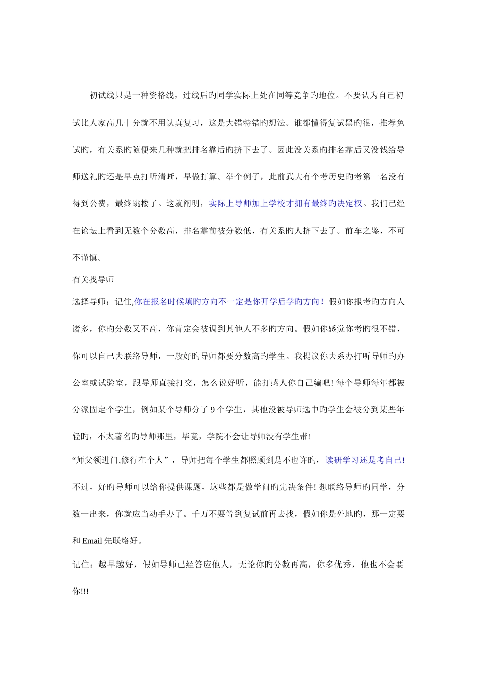 2025年山东大学控制学院一位学长的面试成功经历_第2页