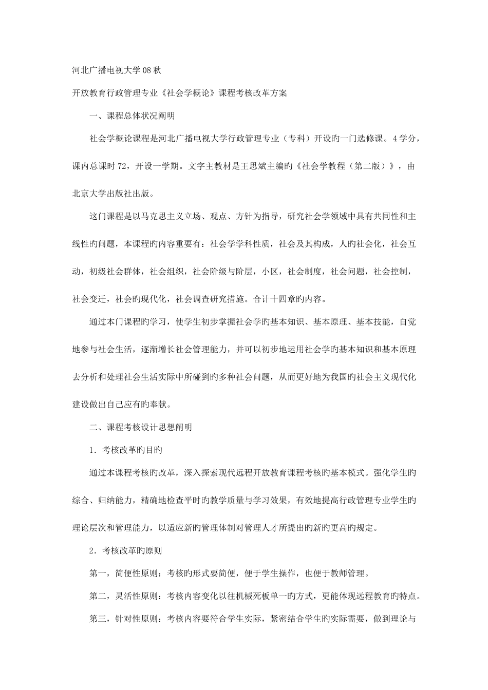 2025年社会学概论保定广播电视大学_第1页