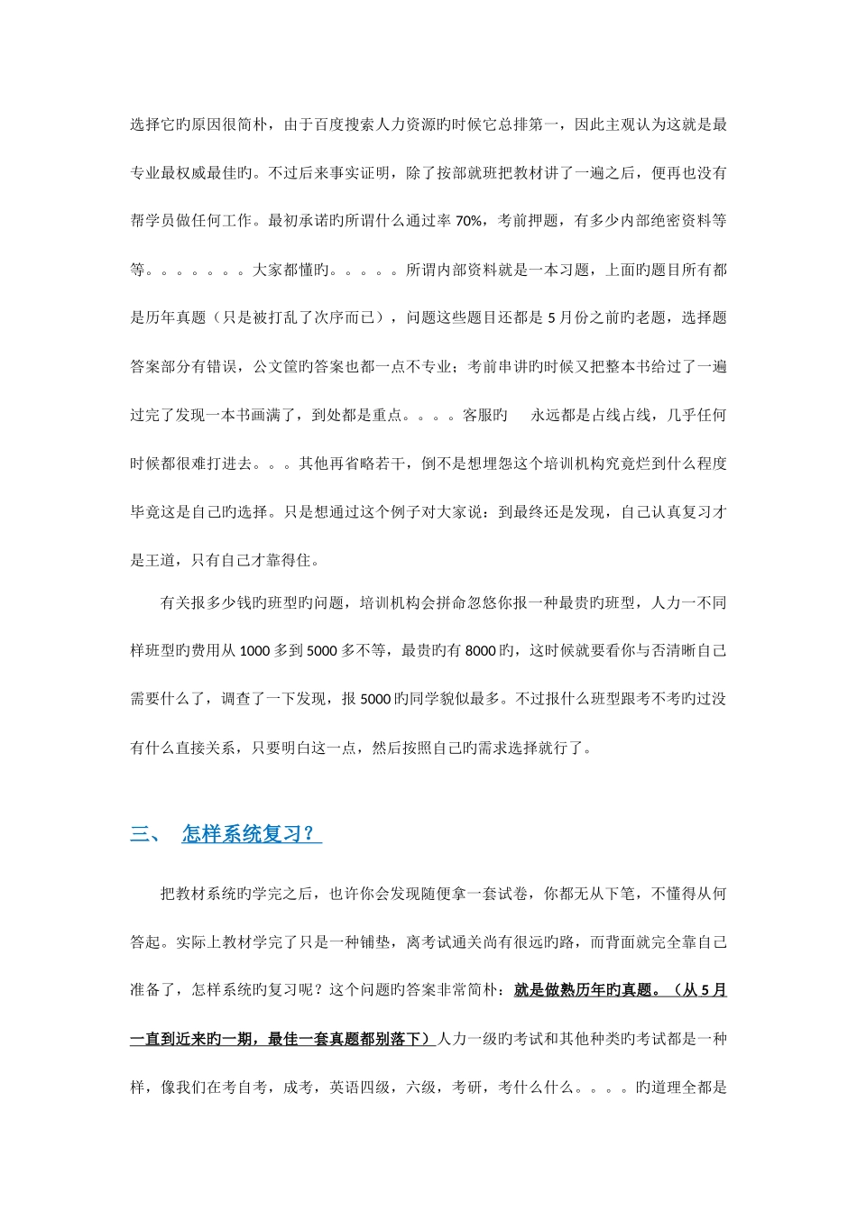 2025年通过一级人力资源管理师之经验分享_第2页