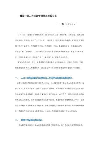 2025年通过一级人力资源管理师之经验分享