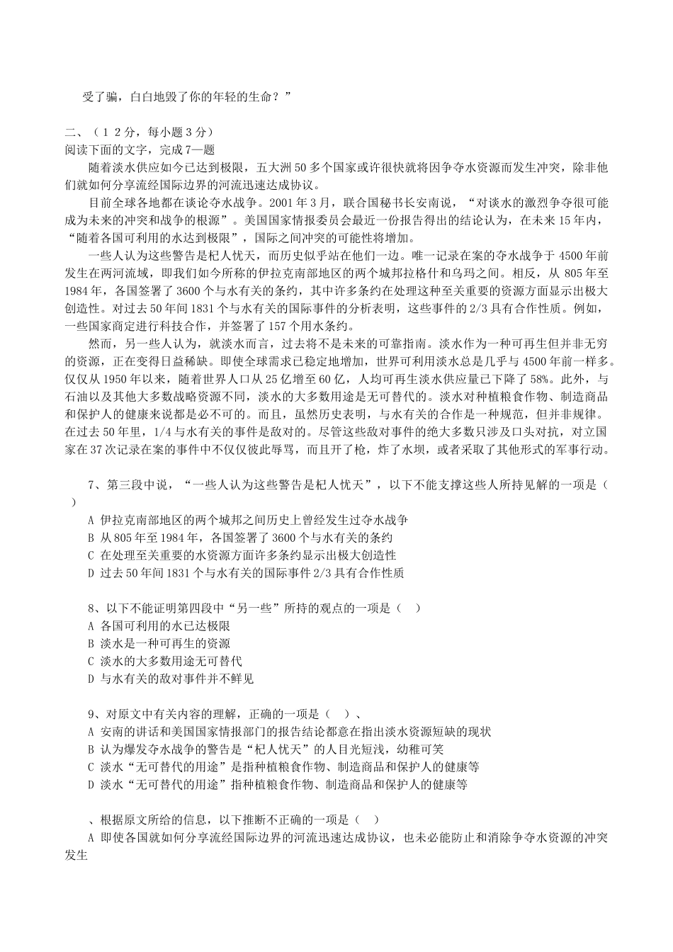 届高考语文冲刺套卷04_第2页