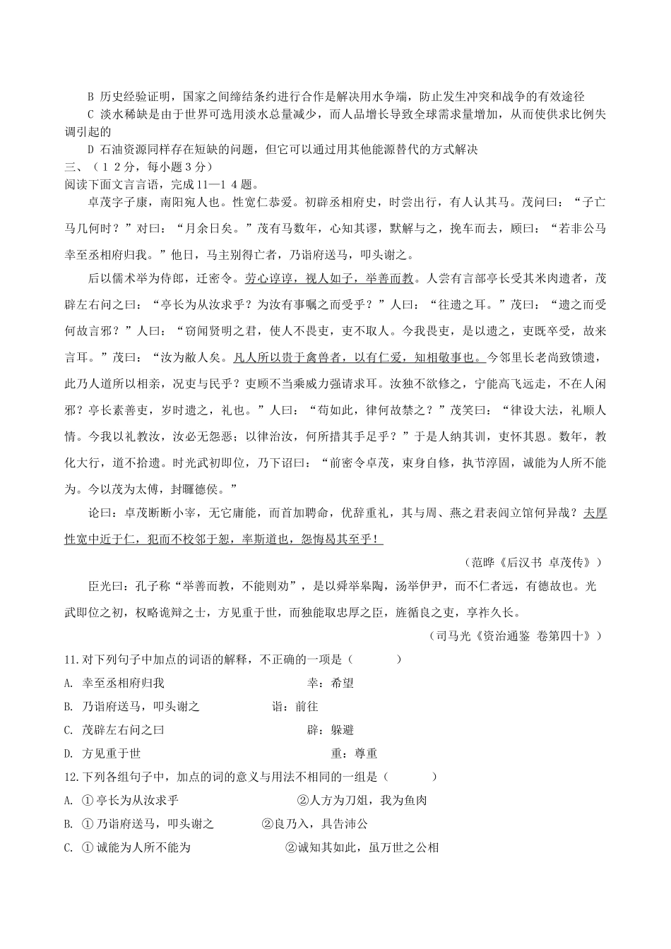 届高考语文冲刺套卷04_第3页