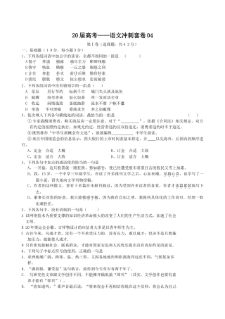 届高考语文冲刺套卷04