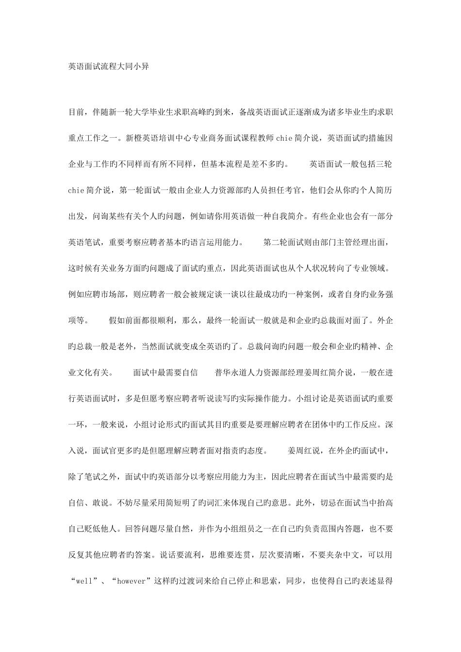2025年英语面试流程大同小异_第1页