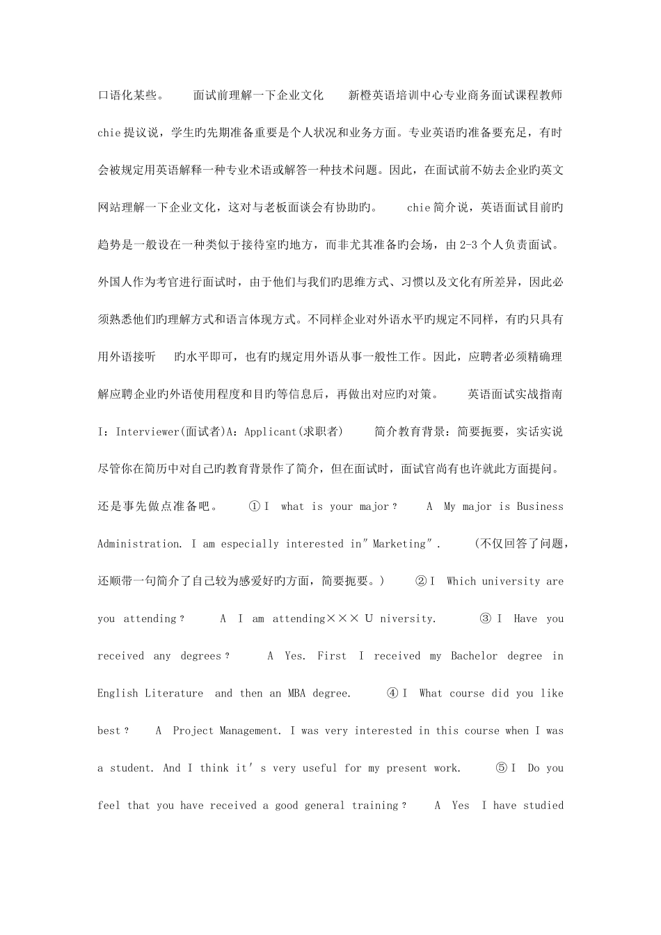 2025年英语面试流程大同小异_第2页