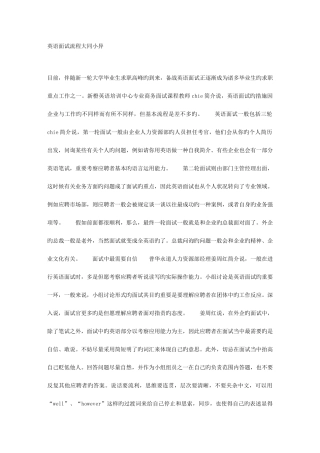 2025年英语面试流程大同小异