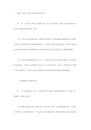 2025年成人高考政治马哲简答题