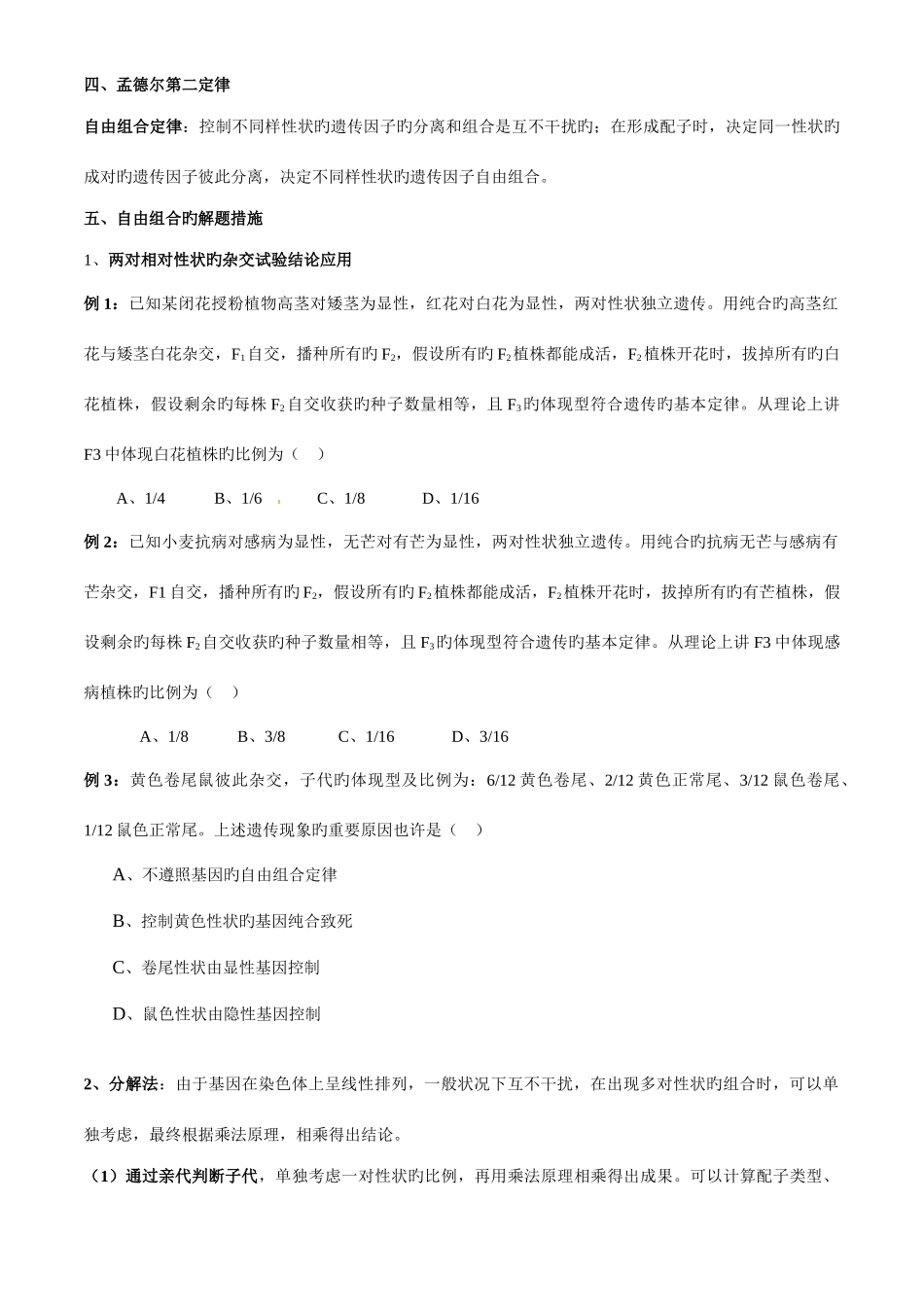 2025年自由组合定律复习知识点习题_第2页