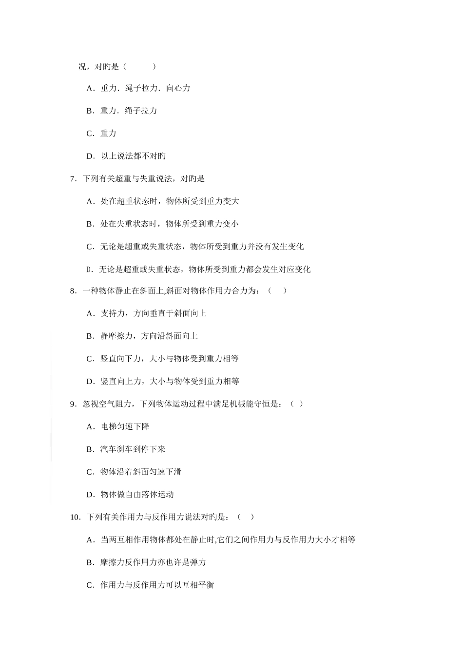 2025年广东省佛冈中学学业水平模拟考试物理试题_第2页